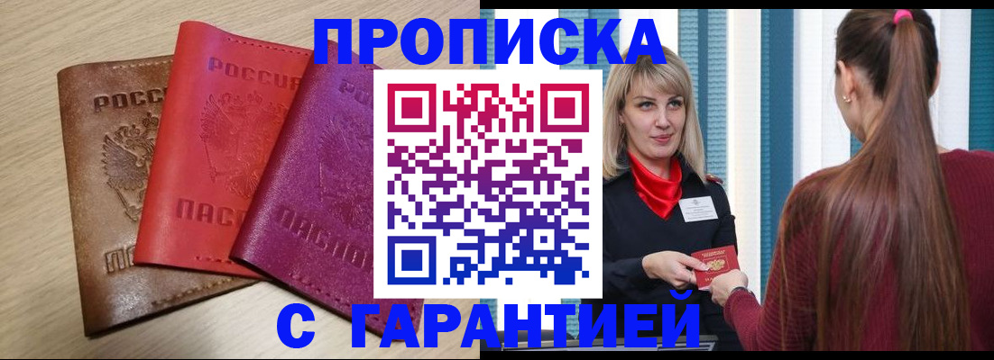 купить прописку в Нягани